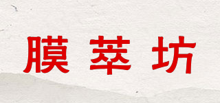 膜萃坊品牌logo