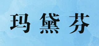 瑪黛芬品牌logo