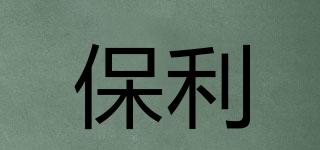 保利品牌logo