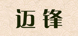 邁鋒品牌logo