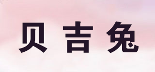 貝吉兔品牌logo