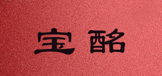 寶酩品牌logo