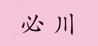 BICUAN/必川品牌logo