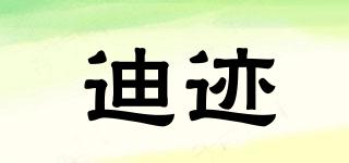 迪跡品牌logo