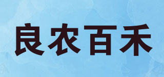 良農(nóng)百禾品牌logo