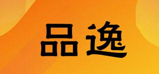 品逸品牌logo