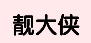 靚大俠品牌logo