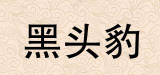 黑頭豹品牌logo