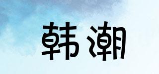 韓潮品牌logo