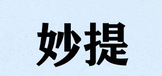 妙提品牌logo
