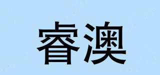 睿澳品牌logo