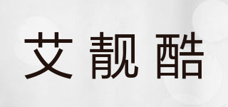艾靚酷品牌logo