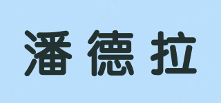 潘德拉品牌logo