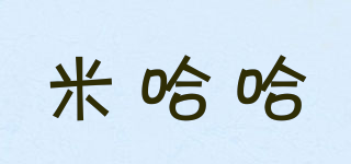 米哈哈品牌logo