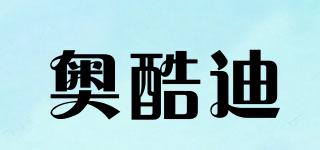 AKUDY/奧酷迪品牌logo