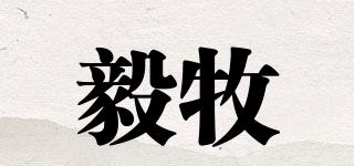 毅牧品牌logo