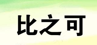 比之可品牌logo