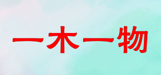 一木一物品牌logo