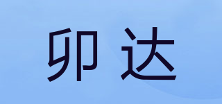 卯達(dá)品牌logo