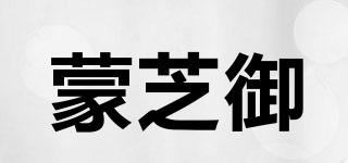 蒙芝御品牌logo