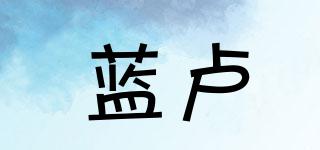 藍(lán)盧品牌logo