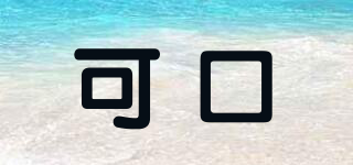 可口品牌logo