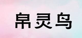 帛靈鳥品牌logo