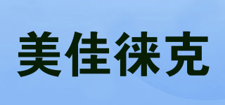 美佳徠克品牌logo