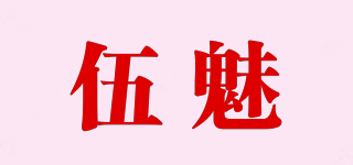 伍魅品牌logo