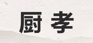 廚孝品牌logo