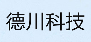 DechuanTechnology/德川科技品牌logo