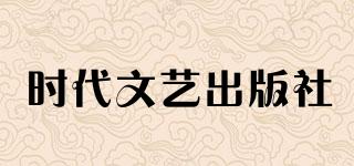 時(shí)代文藝出版社品牌logo