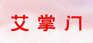 艾掌門(mén)品牌logo