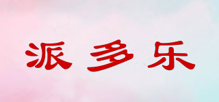 petolar/派多樂品牌logo
