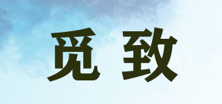 覓致品牌logo