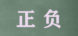 POSITIVE NEGATIVE/正負(fù)品牌logo