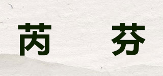 芮媞芬品牌logo