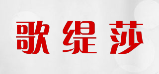 GIRTILSHA/歌緹莎品牌logo