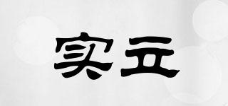實(shí)立品牌logo