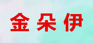 金朵伊品牌logo
