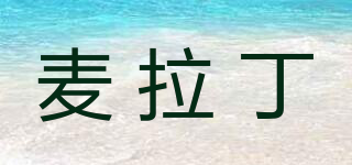 麥拉丁品牌logo