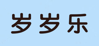 歲歲樂品牌logo