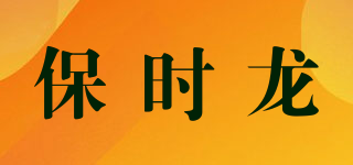 保時(shí)龍品牌logo