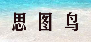 思圖鳥品牌logo