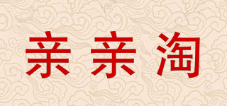 親親淘品牌logo