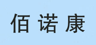 佰諾康品牌logo