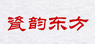 瓷韻東方品牌logo