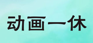 動(dòng)畫一休品牌logo