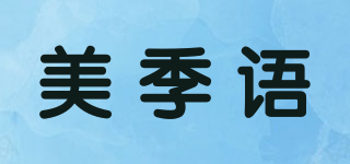 美季語品牌logo