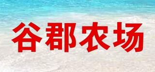 谷郡農(nóng)場品牌logo